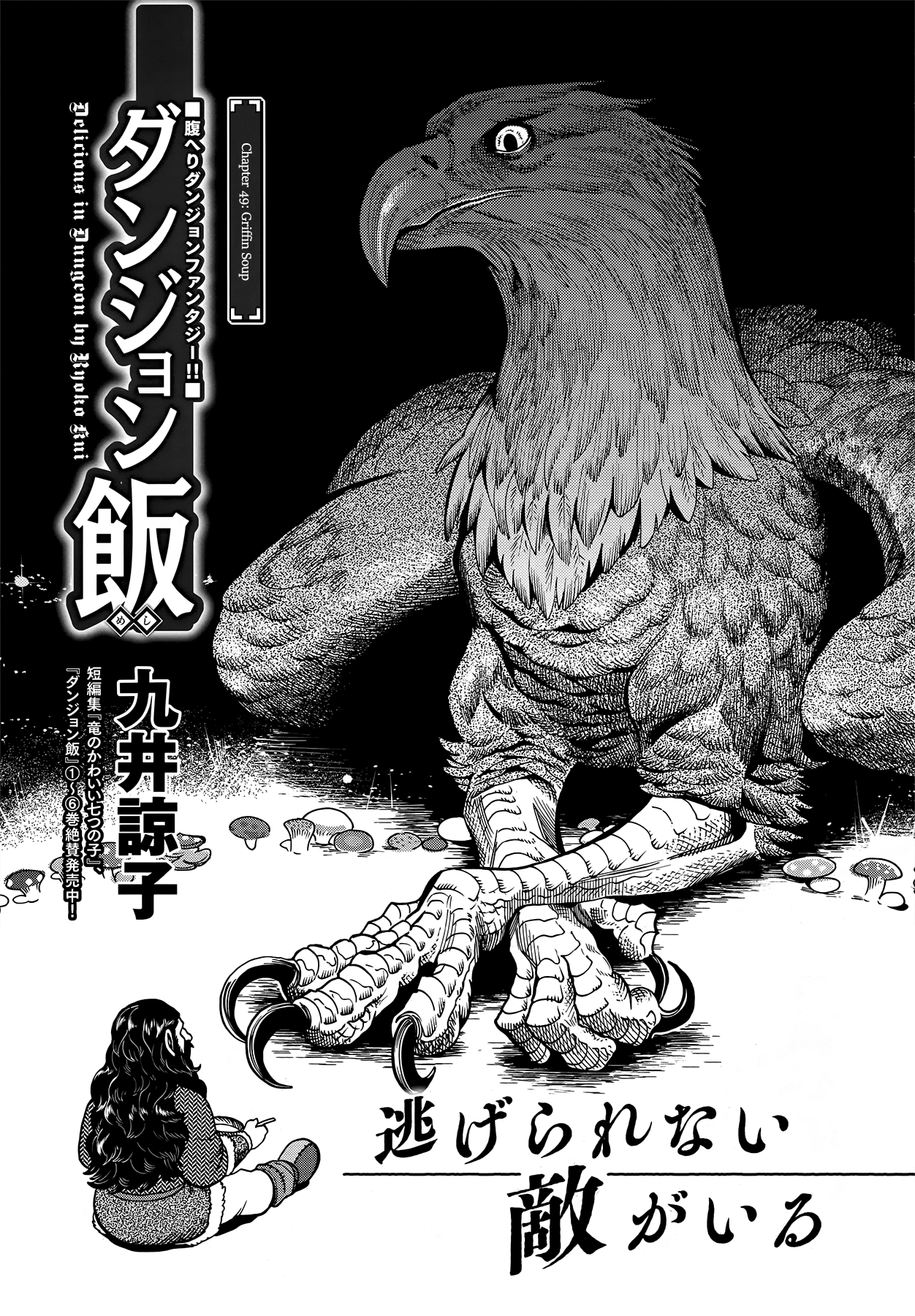 Dungeon Meshi Vol.7-Chapter.49-Griffin-Soup Image